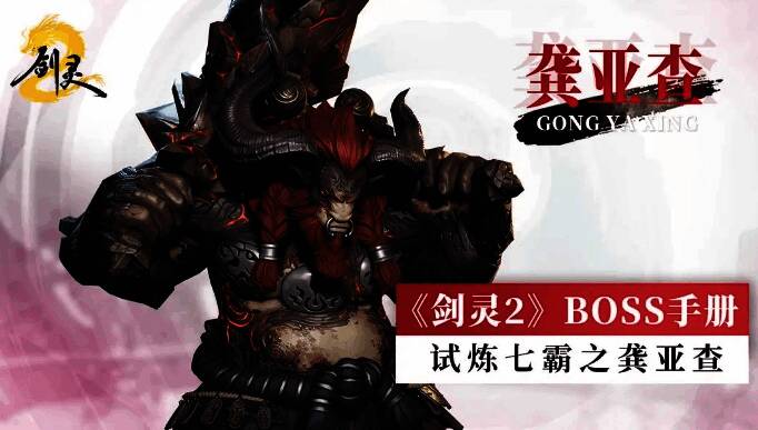 《剑灵2》龚亚查相关画面