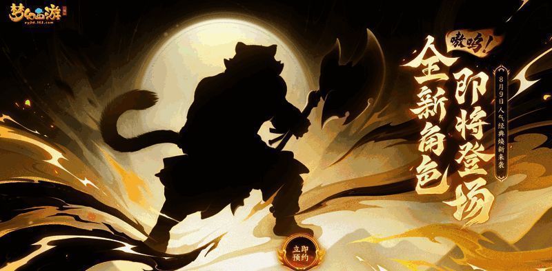 新角色相关画面