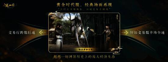 逆水寒玩家交易画面