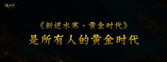 逆水寒玩家交易场景