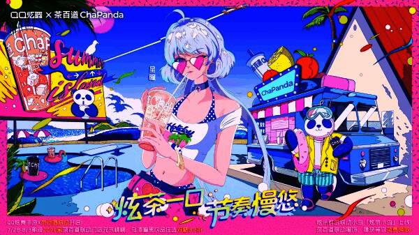 茶百道与QQ炫舞手游联动画面