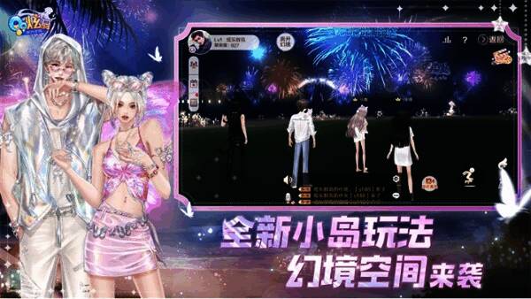 炫乐群岛幻境空间玩法画面