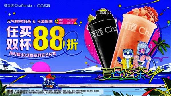 茶百道门店活动画面