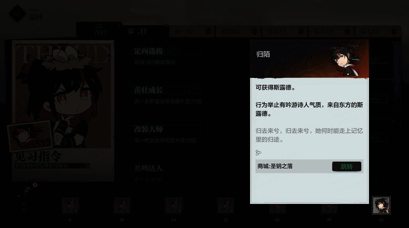 《斯露德》等级支援福利图
