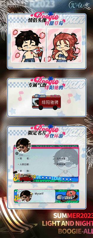 光与夜之恋浮梦夏日长活动画面