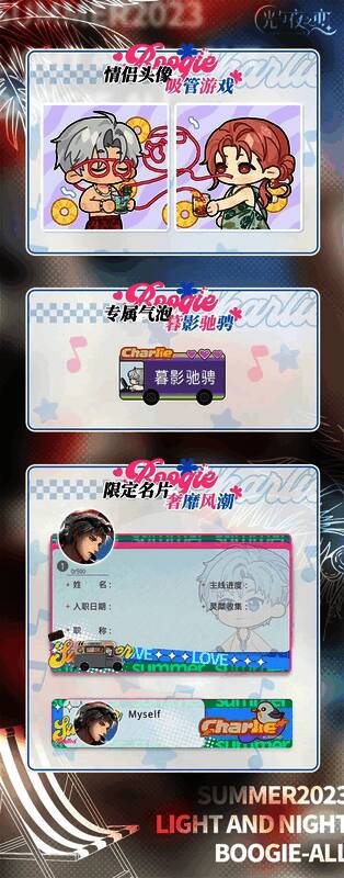 光与夜之恋浮梦夏日长活动中的灵犀