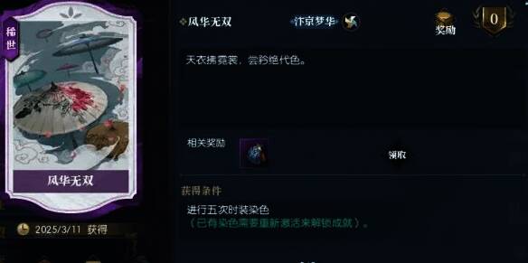 逆水寒手游获得卡片及称号图片