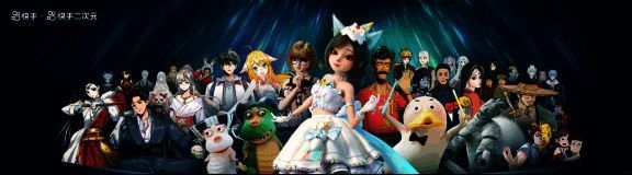 快手二次元部分成功案例图片