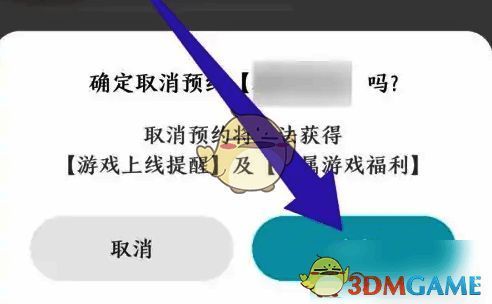小米游戏中心确定取消预约截图