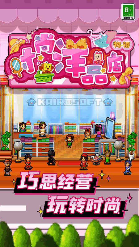 时尚洋品店物语游戏画面展示