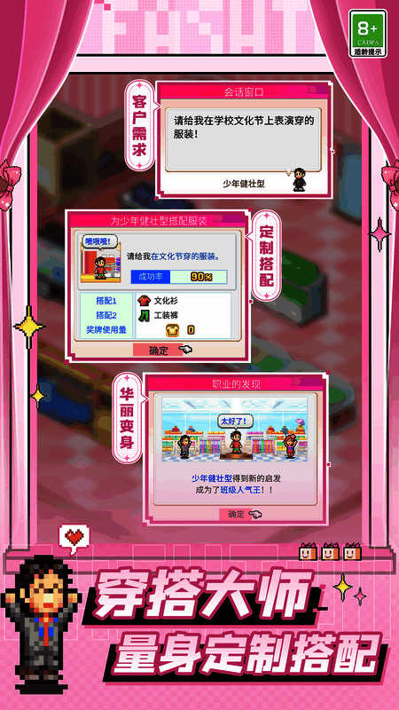 为顾客搭配服装画面