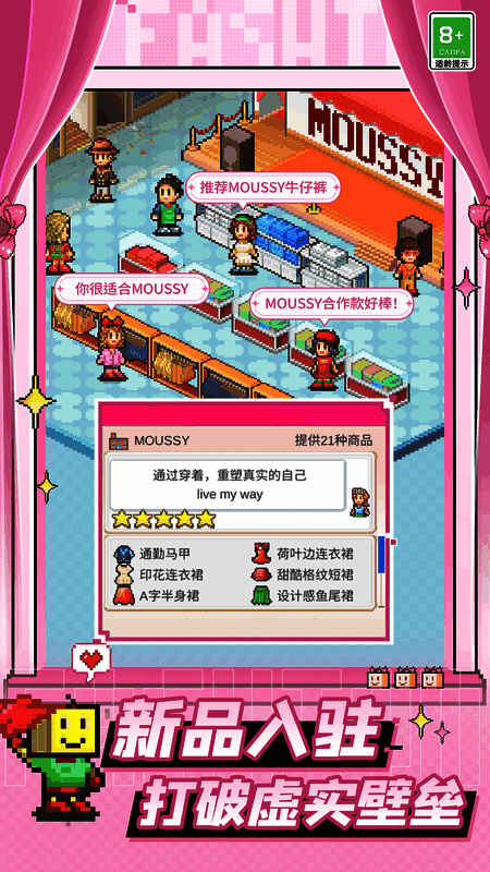 游戏与MOUSSY联动画面