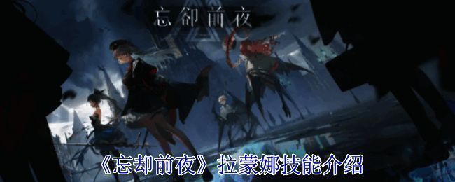 《忘却前夜》相关图片1