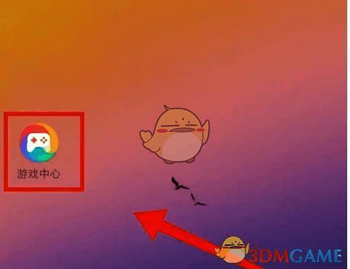打开游戏中心APP界面图