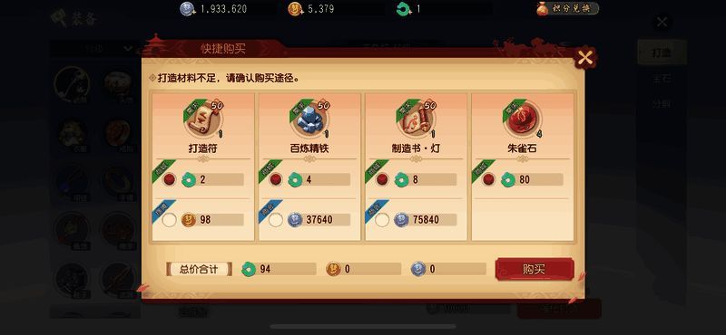 装备便捷打造功能相关展示图片