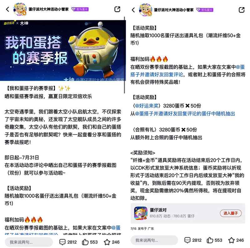 《蛋仔派对》相关宣传图片5