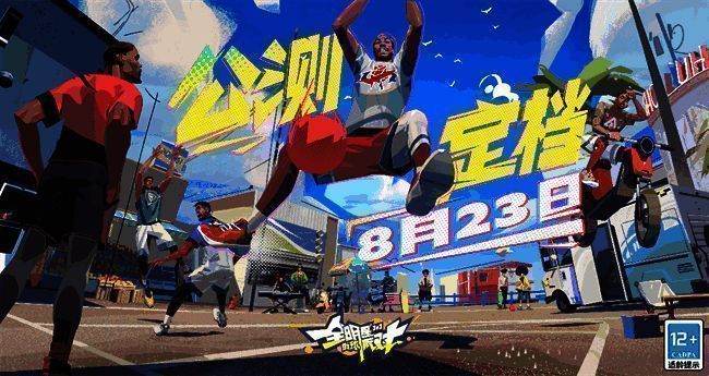 全明星街球派对宣传图1