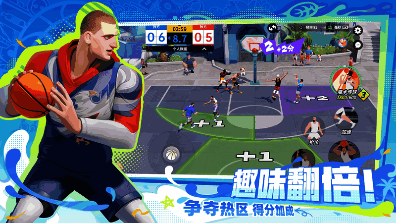 全明星街球派对21分热区赛场景图