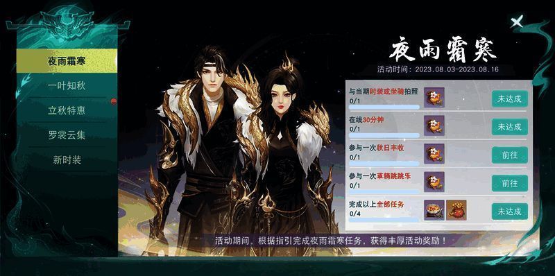 夜雨霜寒活动图片1