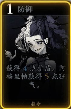 阿格里帕防御技能配图