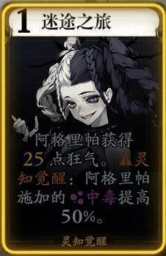 阿格里帕迷途之旅技能配图