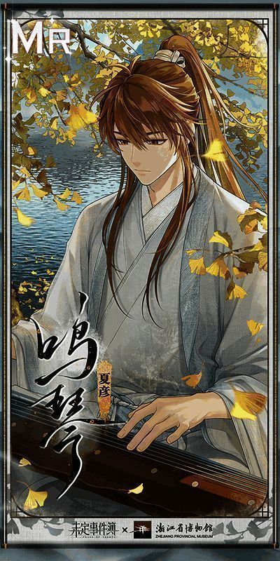 夏彦【鸣琴】思绪相关图片