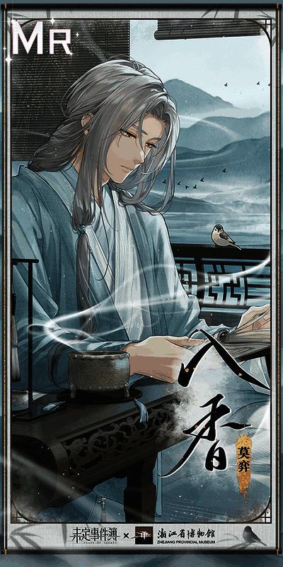 莫弈【入香】思绪相关图片