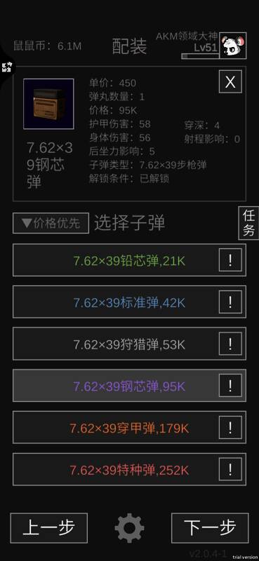 硬核村庄狙鼠相关装备图片3