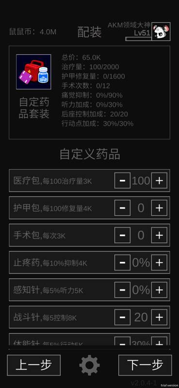 硬核村庄狙鼠相关装备图片5