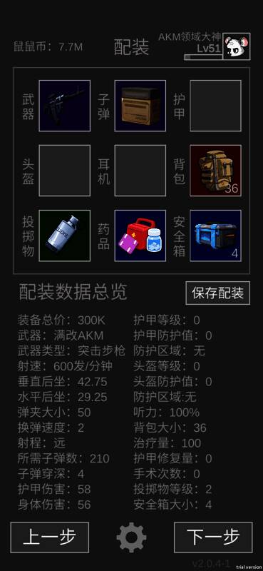 硬核村庄狙鼠相关装备图片6