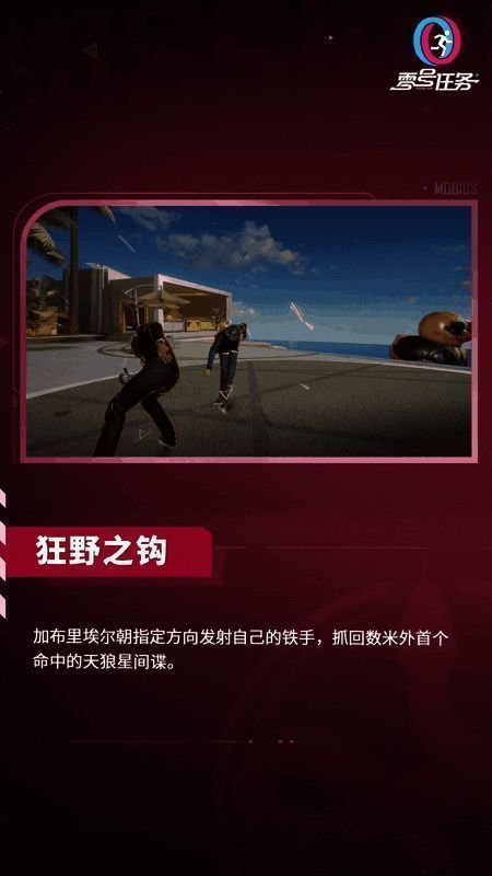 加布里埃尔使用狂野之钩技能动图