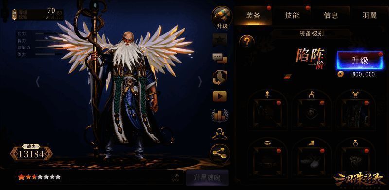 《三国诛将录》左慈形象图