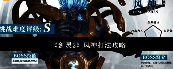 剑灵2风神相关图片1