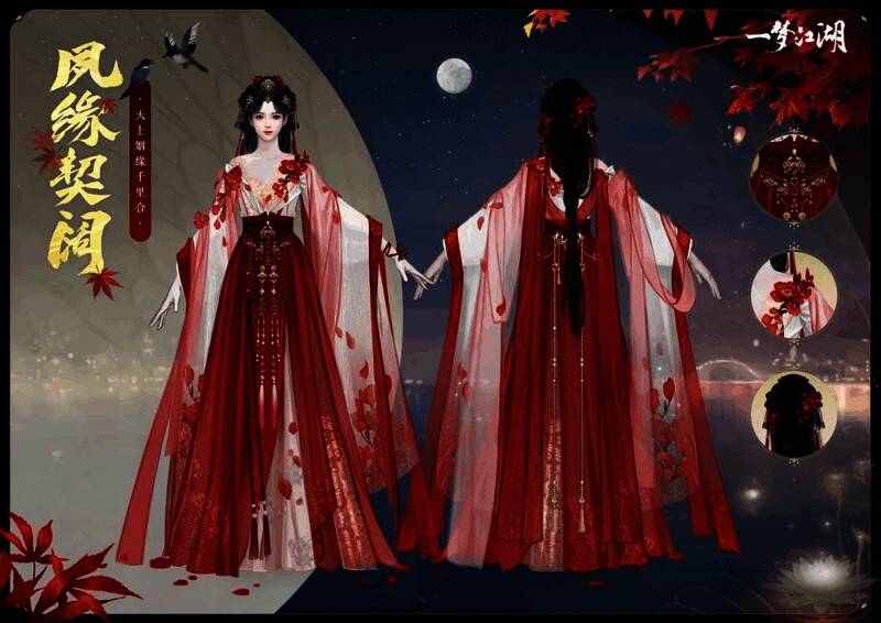 女少侠身着夙缘契阔时装图