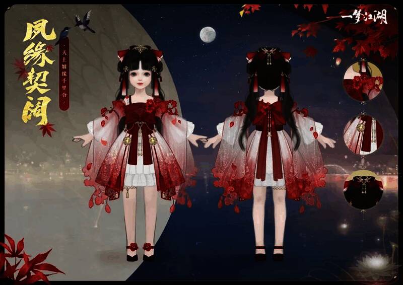 少女身着夙缘契阔时装图