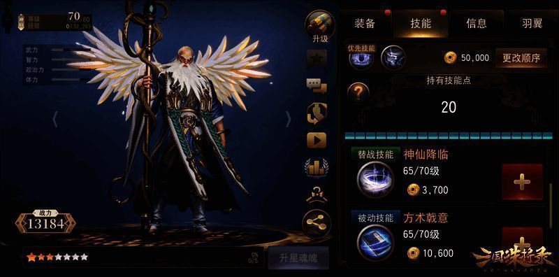 《三国诛将录》左慈技能展示图2