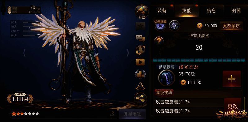 《三国诛将录》左慈技能展示图3