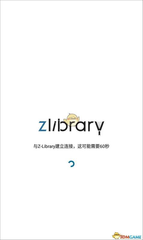 z-libirary下载安装后打开的界面图片