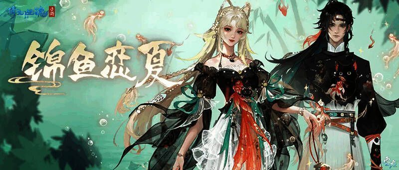 倩女手游与流烟昔泠联动汉服活动宣传图