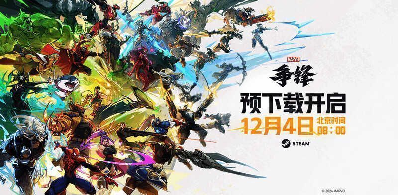 《漫威争锋》相关宣传图片