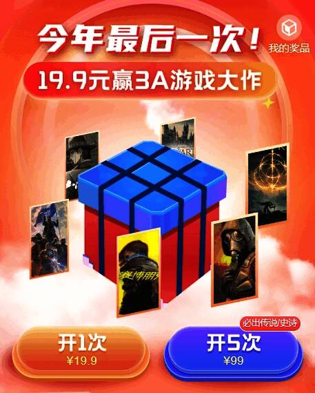 3DM游戏商城抽游戏活动宣传图2