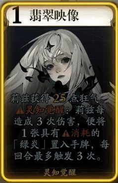 莉兹翡翠映像技能展示图