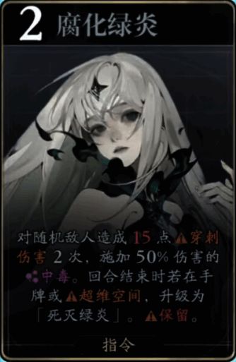 莉兹腐化绿炎技能展示图