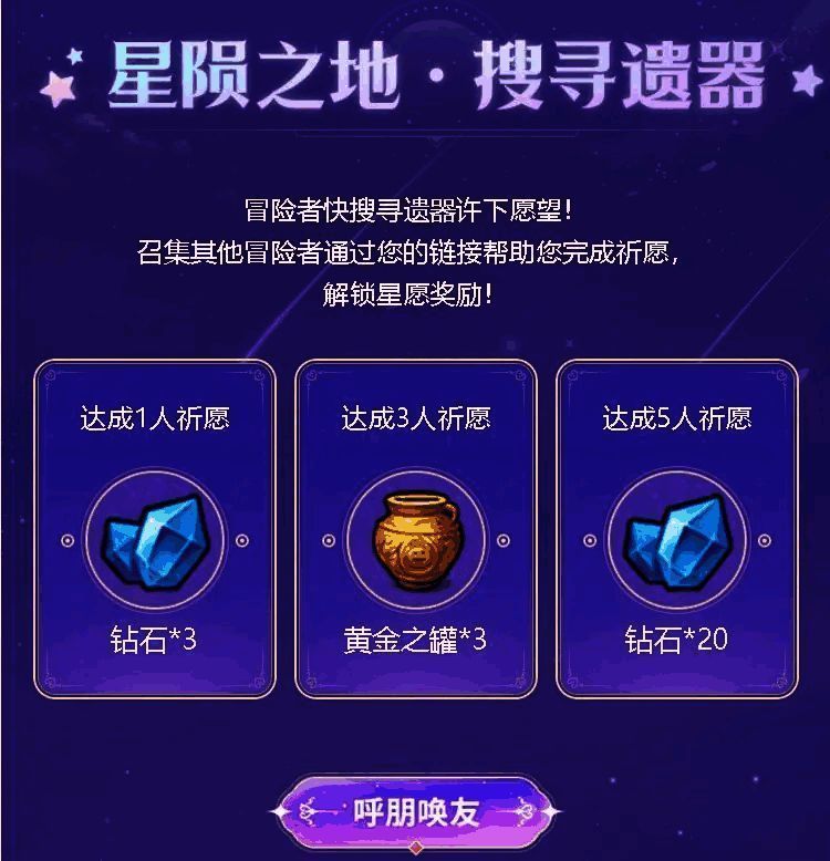 星遗器活动宣传图