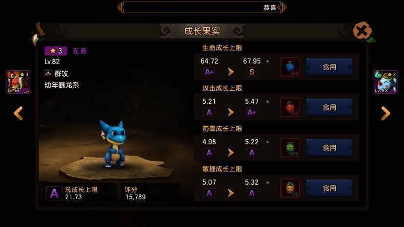 《新石器时代》宠物改造界面