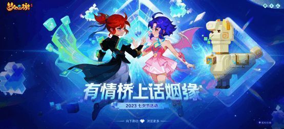 《梦幻西游》手游七夕活动宣传图1