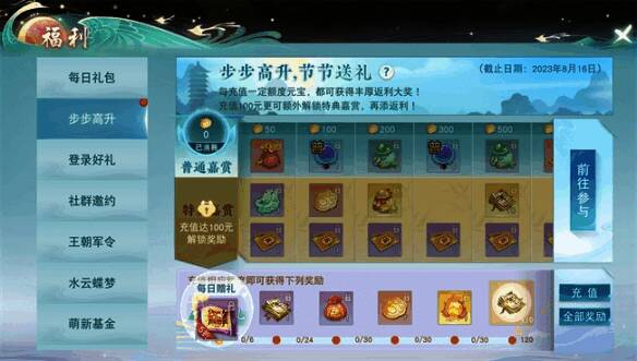 步步高升活动奖励展示图片