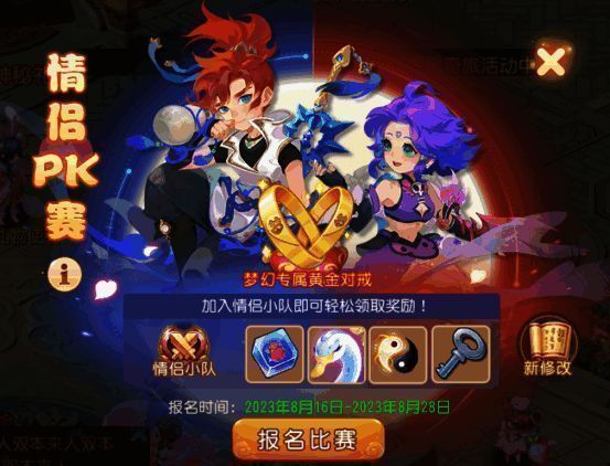 《梦幻西游》手游七夕活动宣传图6