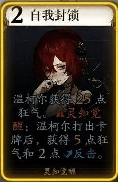 温柯尔技能图片3