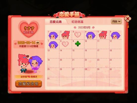 《梦幻西游》手游七夕活动宣传图8